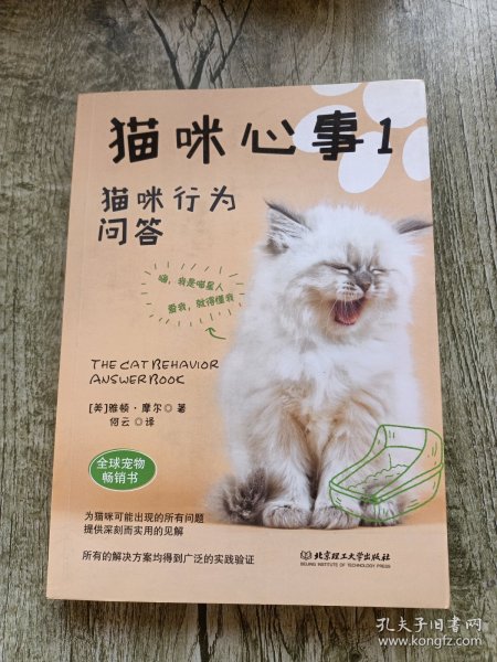 猫咪心事1：猫咪行为问答