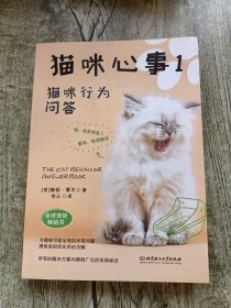 猫咪心事1：猫咪行为问答