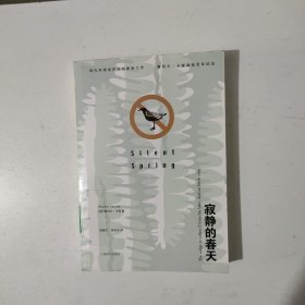 寂静的春天