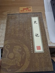 史记(全4册)