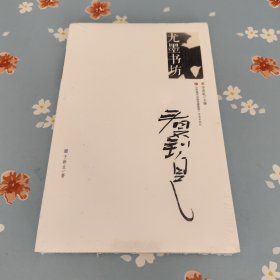 看不到自己/尤墨书坊