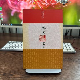 符号中国：历史遗产卷