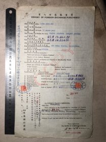 抗战时期、重庆交通银行、买入外汇报告书（復兴商业公司、英金、白厂丝）