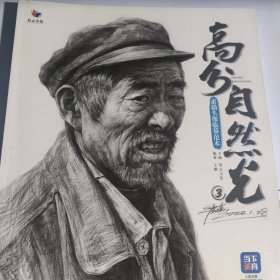 高分自然光3，素描头像临摹范本