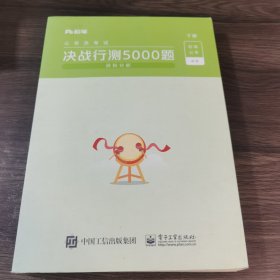 公务员考试·决战行测5000题（资料分析）下册 2022版