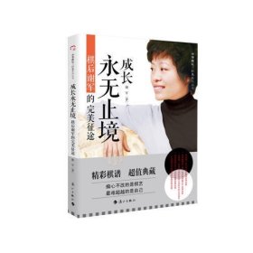 成长永无止境：棋后谢军的完美征途