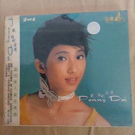 滚石唱片 弘音 动感菜单 一流品质 戴佩妮 爱过 Penny Dαi