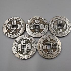 古玩铜器收藏.3.2厘米白铜五帝钱一套