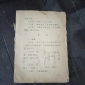 快速针刺疗法