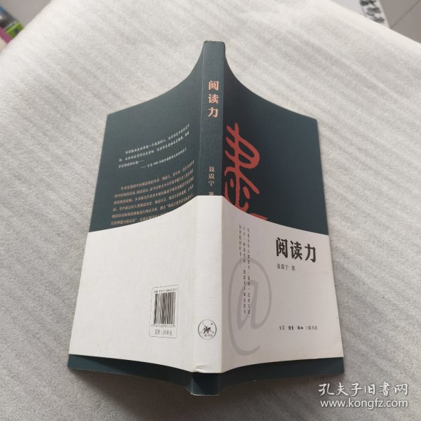 阅读力：我们为什么要读书