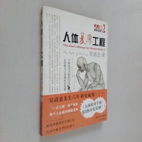 人体复原工程：人体使用手册2