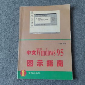 中文 Windows 95