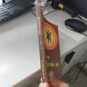 皇帝内经与运气的推算