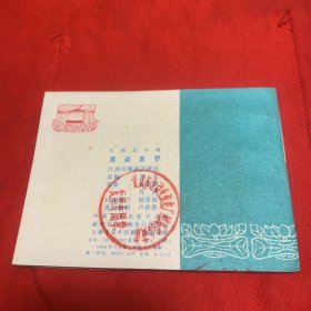 《黄梁美梦》私人藏书