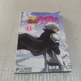 偷星九月天14