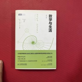 数学与生活（修订版）