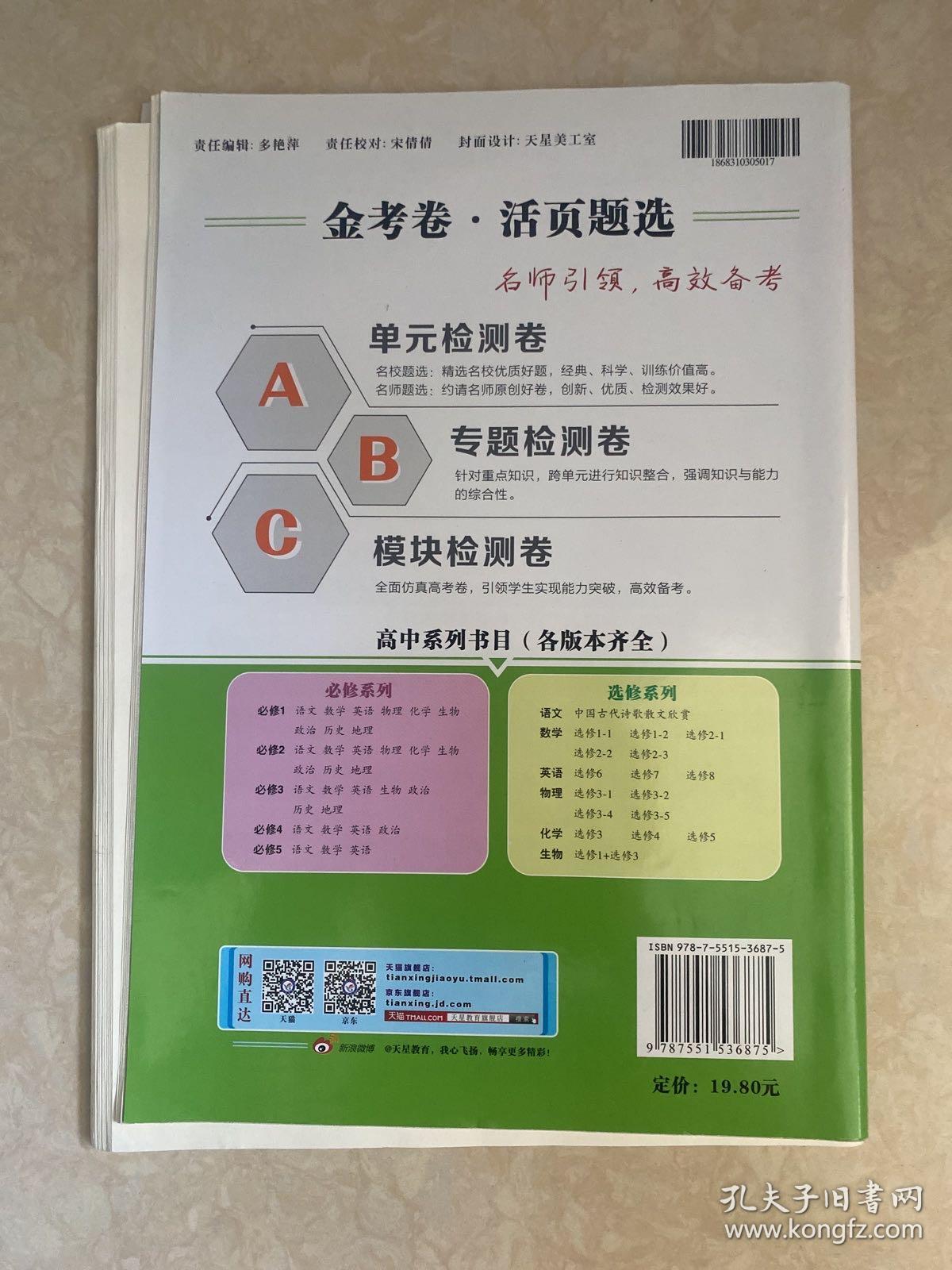 天星金考卷/2016 活页题选 名师名题单元双测卷 必修1 化学 RJ(人教)