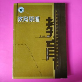 教育原理——全国教育硕士专业学位案例教材