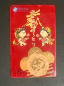 电话卡磁卡充值卡：300卡 CNT-300-6-2(2-1) 第六届中国艺术节¥30+1 (中国电信集团公司发行2000）废卡仅供收藏