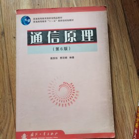 通信原理