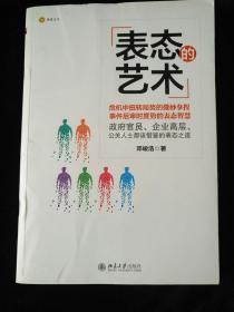 表态的艺术