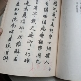 潘龄皋行书四种