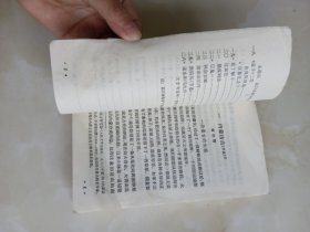 全日制十年制高中课本 语文 第四册