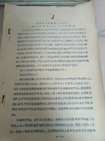 沂南县人民委员会人事科关于1963年人事工作意见／油印本