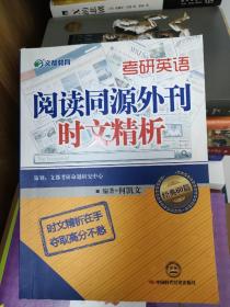 考研英语阅读同源外刊时文精析