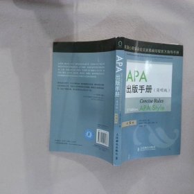 APA出版手册