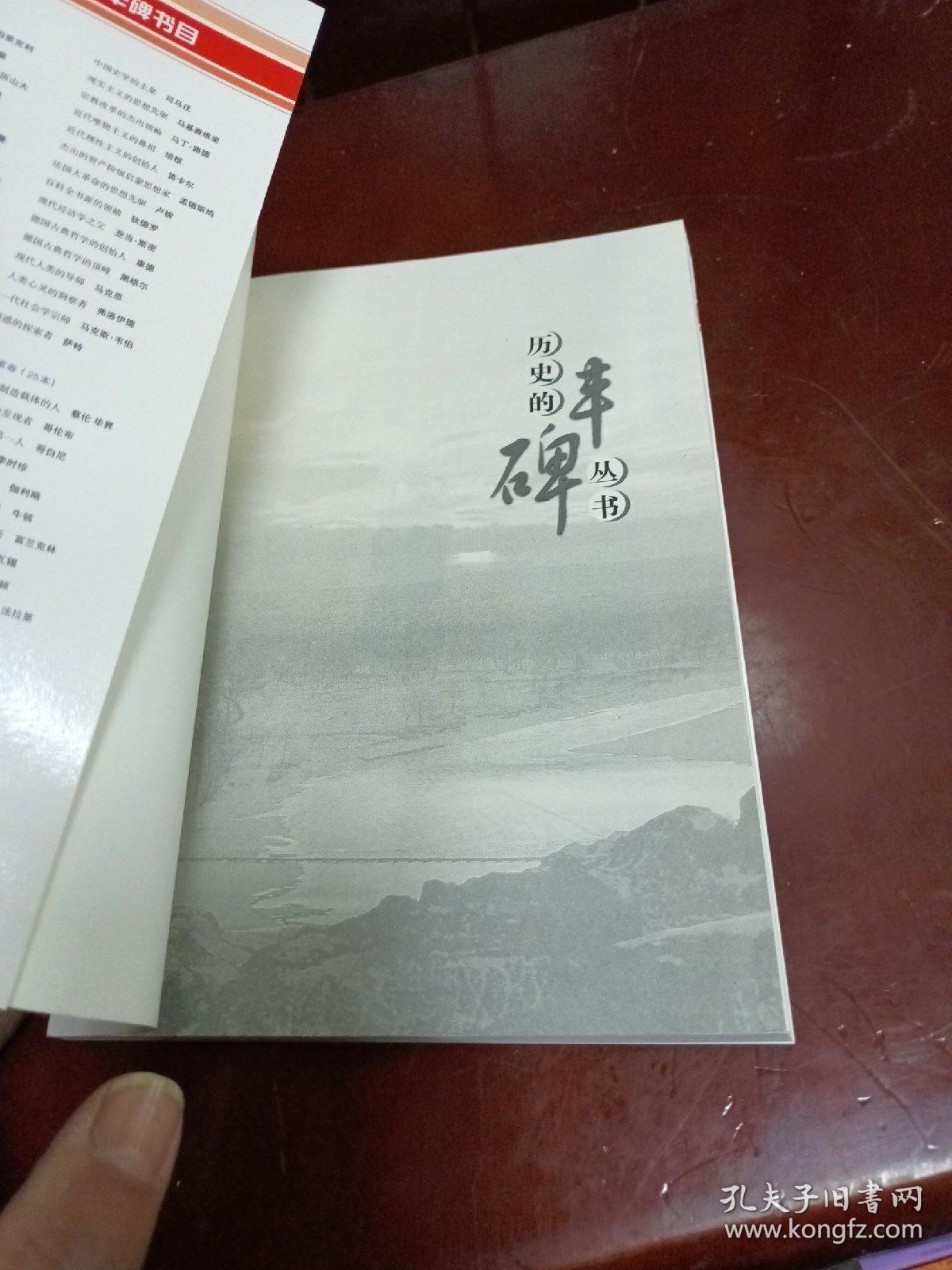 历史的丰碑·文学艺术家卷：中国诗仙·李白