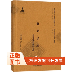官话标准