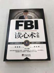 FBI读心术全集