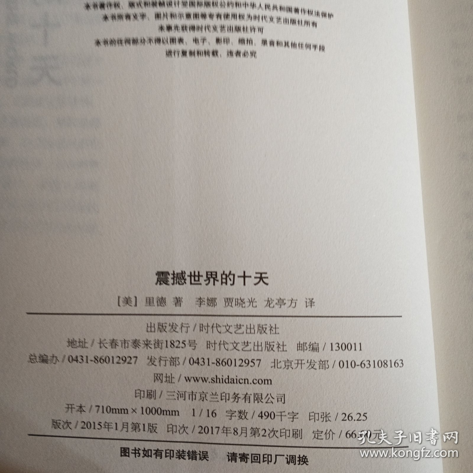 震撼世界的十天：苏联诞生的亲历实录 十月革命的经典史诗
