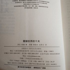 震撼世界的十天：苏联诞生的亲历实录 十月革命的经典史诗