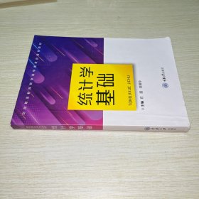 统计学基础