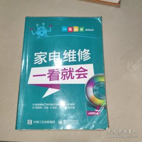 家电维修一看就会
