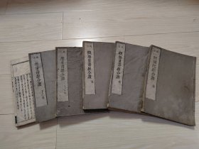 和刻本经书（宽政11年1799年清嘉庆四年）再治无量寿經合讃3册再治观无量寿經合讃2册阿弥陀佛合讃