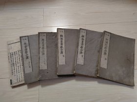 和刻本经书（宽政11年1799年清嘉庆四年）再治无量寿经合讃3册再治观无量寿经合讃2册阿弥陀佛合讃