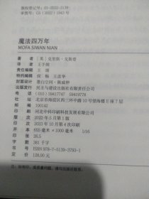 智慧宫丛书017·魔法四万年：克里斯·戈斯登著  《耶路撒冷三千年》作者西蒙·蒙蒂菲奥里倾情推荐 巫术、占星与炼金术的全球史