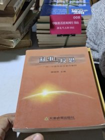 敘事與反思:廣州一中教育教學(xué)案例集粹