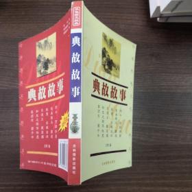 中国传统文化经典文库：智囊