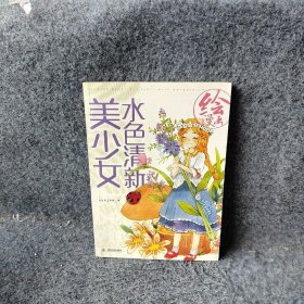 绘漫画 水色清新美少女