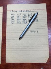 工农红军二十六军抗日义勇军编制序列名单，草纸手写落款三十八年