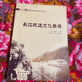 长江航运文化典录-各港航企事业单位企业文化