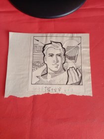 连环画或插图原稿《向未来》曲光辉绘【烟台日报社八十年代发表过】