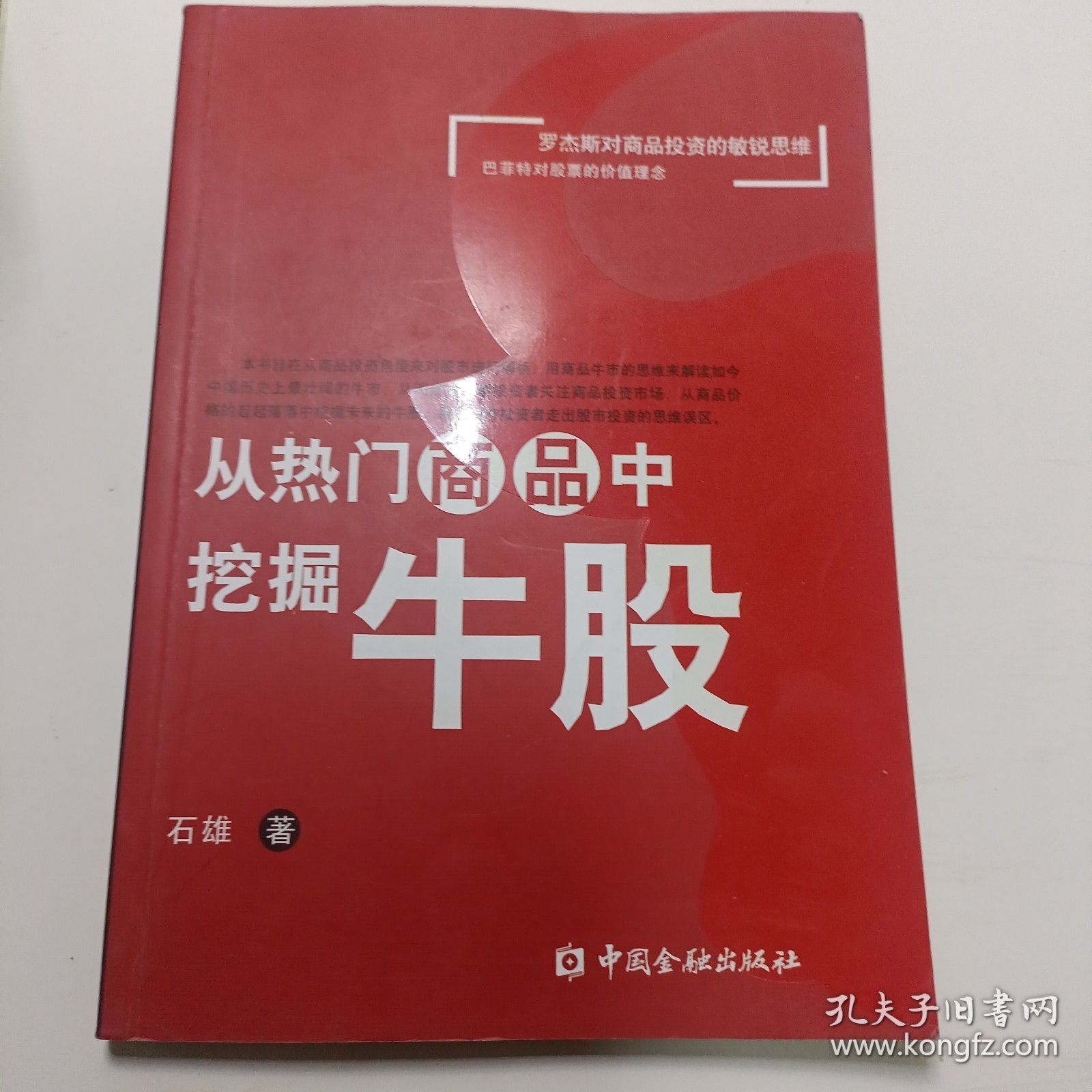从热门商品中挖掘牛股