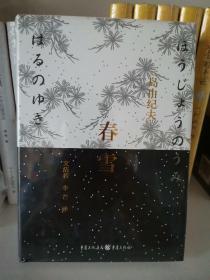 春雪：2014修订版