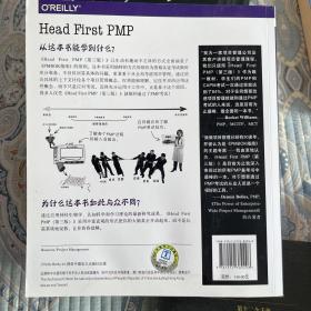 Head First PMP（第三版）