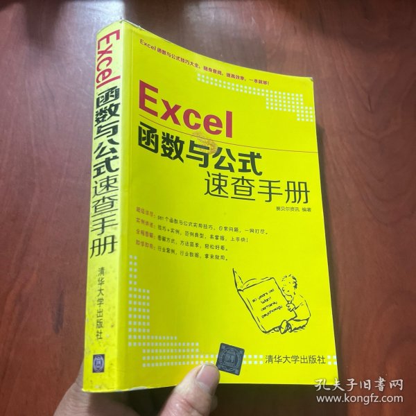 Excel函数与公式速查手册